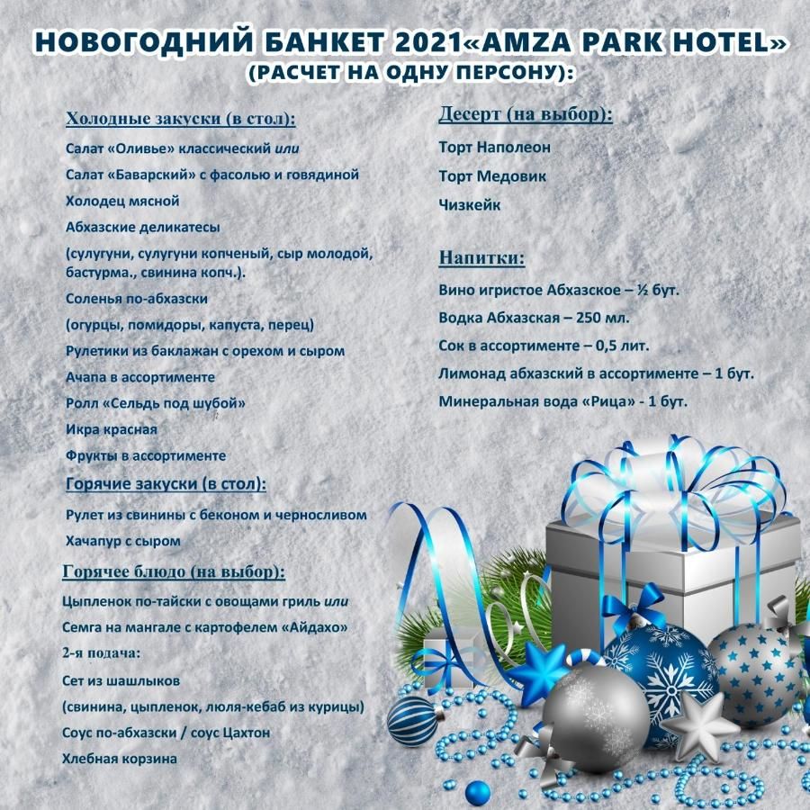 Отель Amza Park Hotel Гагра-8