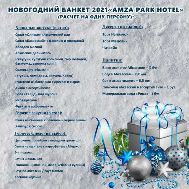 Отель Amza Park Hotel Гагра-7